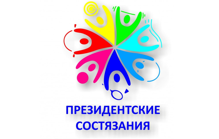 Региональный этап Президентских состязаний.